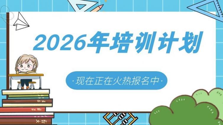 2026年CSTM/NTC试验人员技术能力提升培训计划