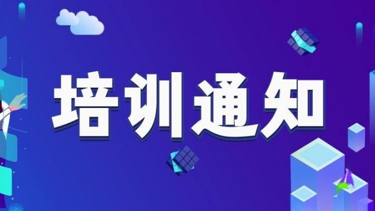 关于举办“2026年第一期CSTM/NTC科学试验方法标准化 高级人才培训班”的通知