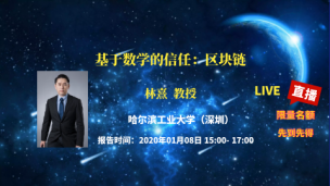 基于数学的信任：区块链